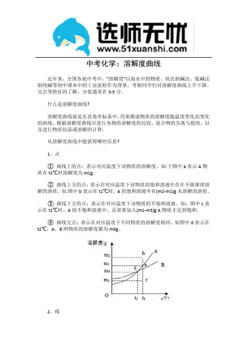 中考化学：溶解度曲线