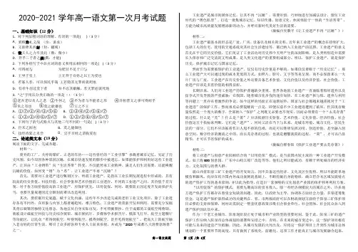 2020-2021学年高一语文第一次月考试题