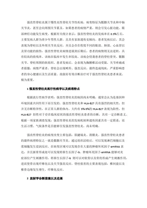 强直性脊柱炎的放射学诊断