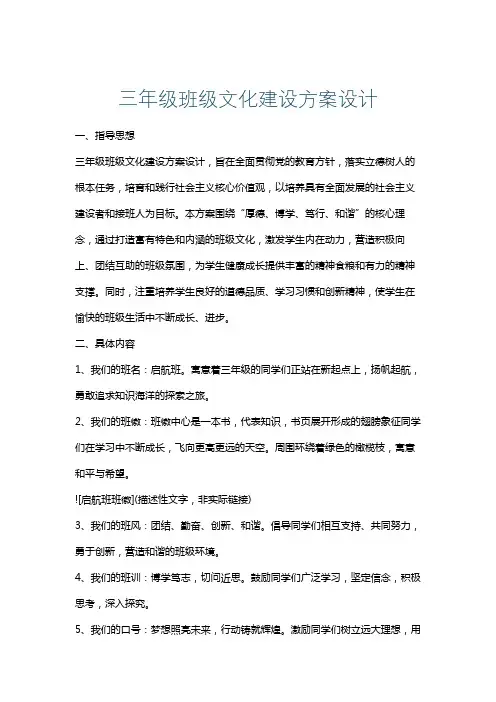 三年级班级文化建设方案设计