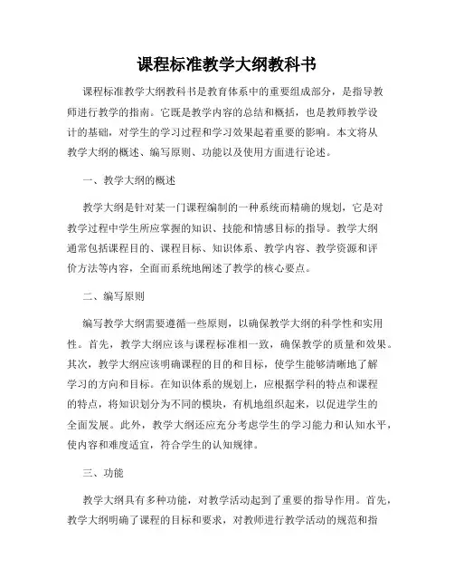 课程标准教学大纲教科书