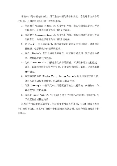 简述客室车门的结构组成