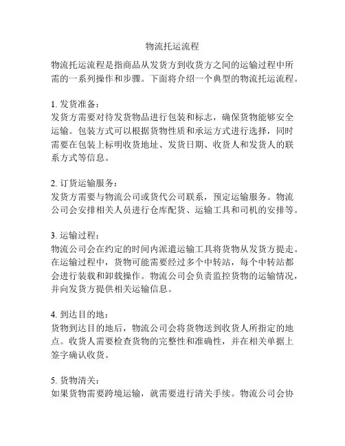 物流托运流程