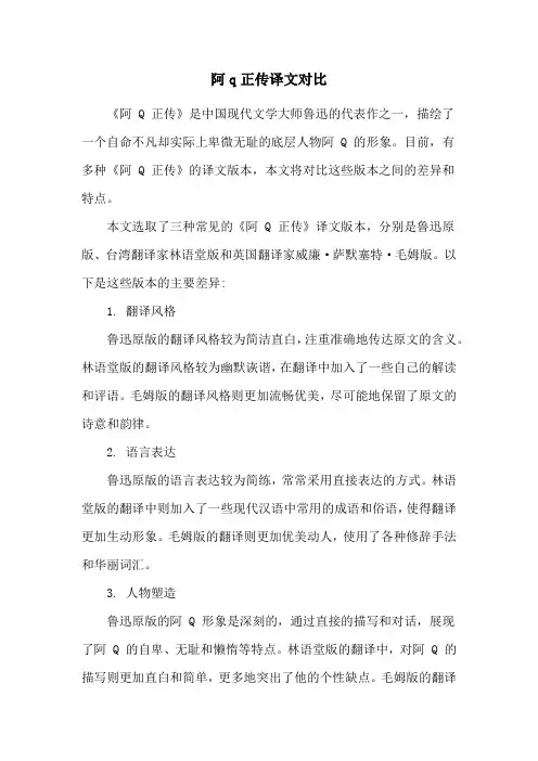 阿q正传译文对比
