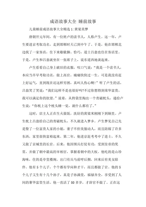 成语故事大全 睡前故事