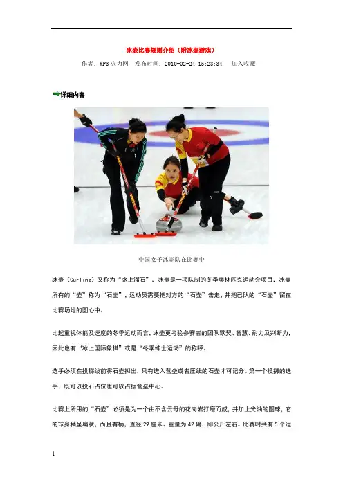 冰壶比赛规则介绍