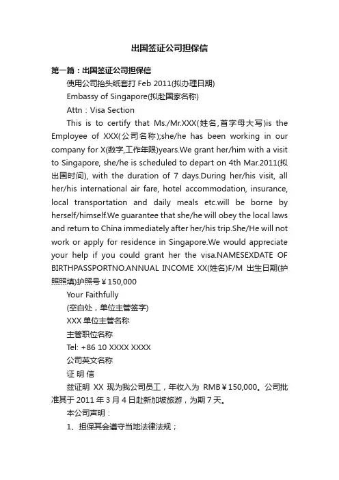 出国签证公司担保信