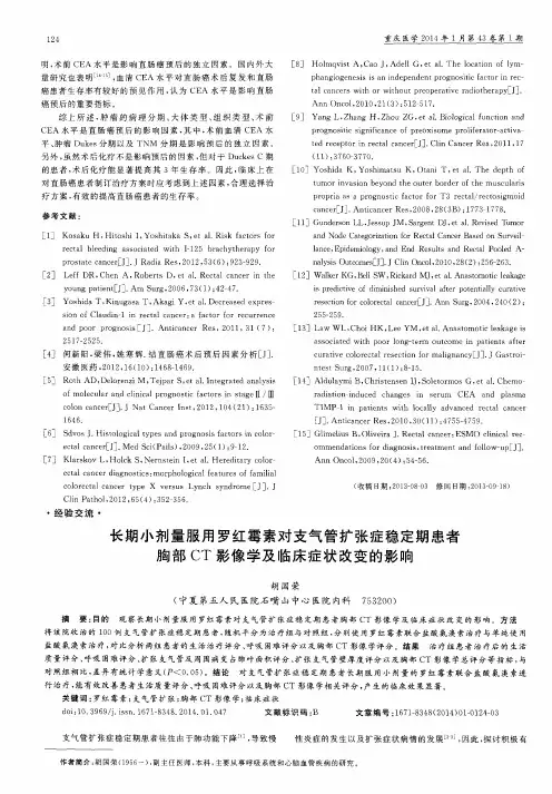 长期小剂量服用罗红霉素对支气管扩张症稳定期患者胸部CT影像学及临床症状改变的影响