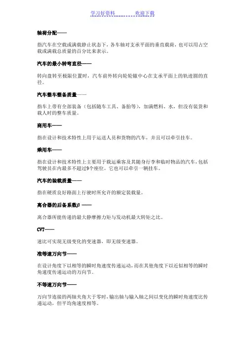 汽车设计名词解释