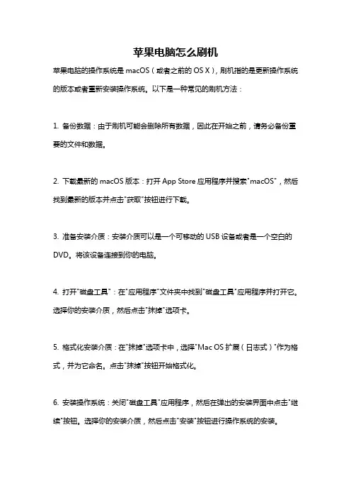 苹果电脑怎么刷机