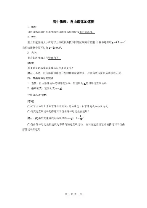 高中物理：自由落体加速度
