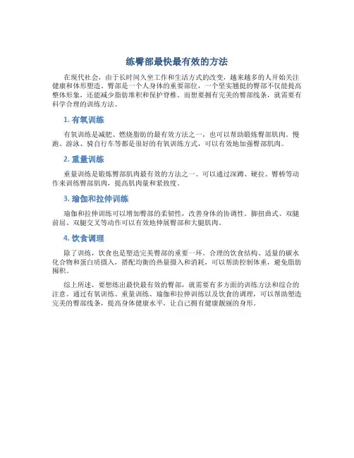 练臀部最快最有效的方法