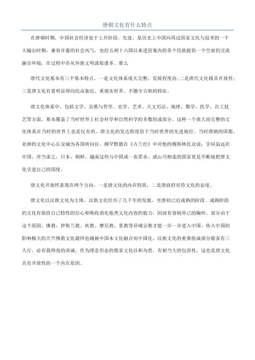 唐朝文化有什么特点