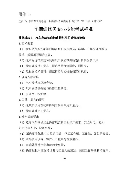 山东省职教高考2022年车辆维修类专业技能考试标准