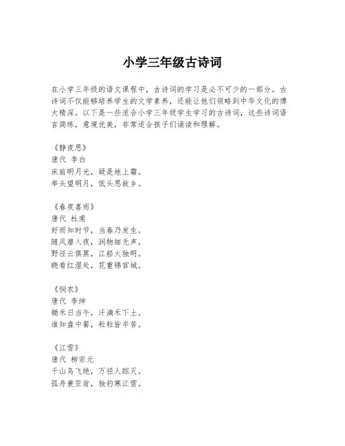 小学三年级古诗词
