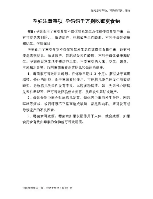 孕妇注意事项 孕妈妈千万别吃霉变食物
