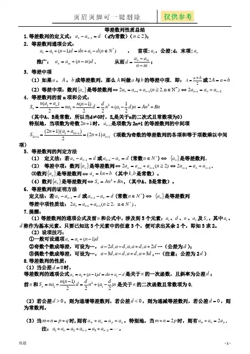 等差数列的性质总结(复习知识)