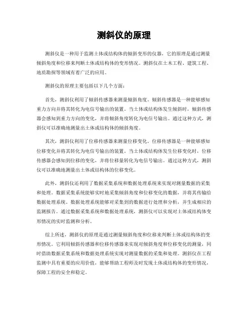 测斜仪的原理