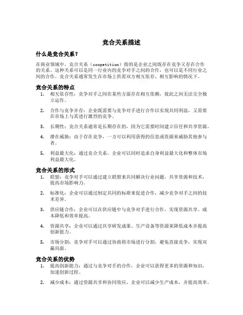 竞合关系描述