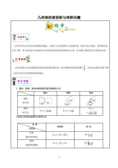 几何体的表面积和体积求法