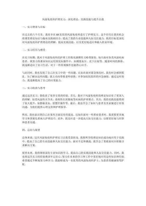 风湿免疫科护理实习心得体会