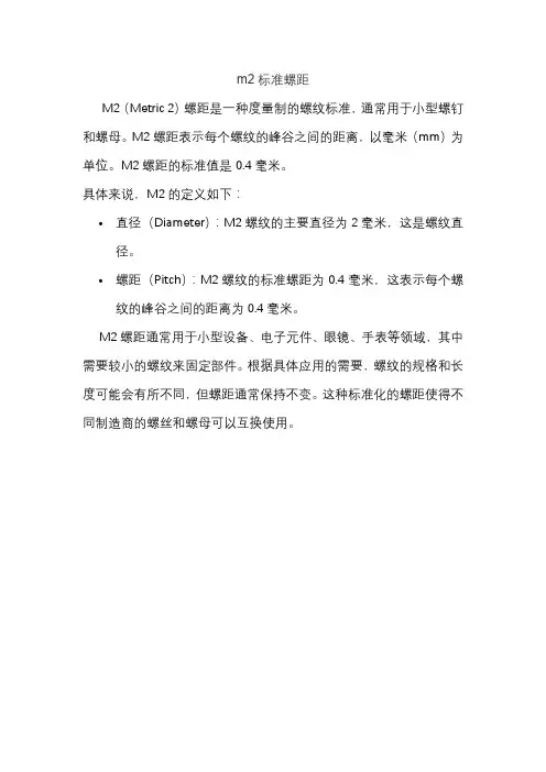 m2标准螺距
