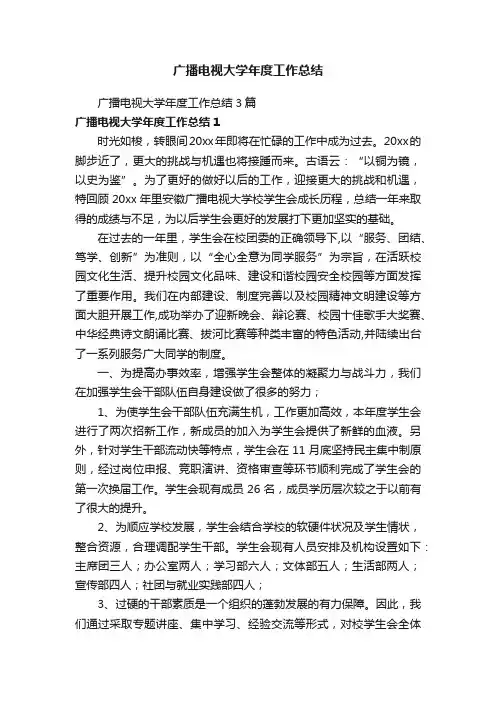 广播电视大学年度工作总结
