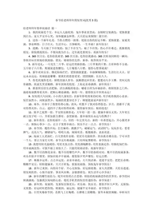 春节给老师拜年简短贺词(优秀5篇)
