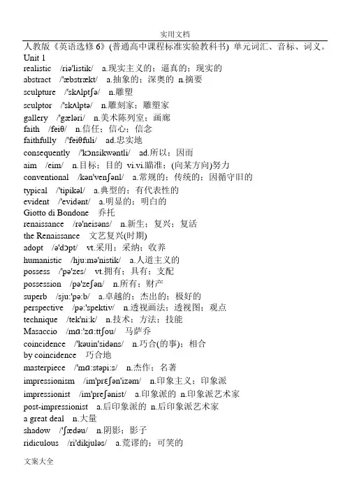 人教版《英语选修6》(普通高中课程实用标准实验教科书)