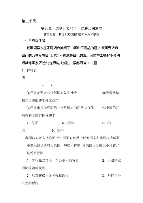 安徽省六安市舒城中学2016年高一政治暑假作业题16