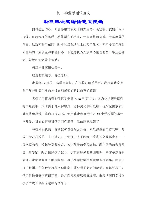 初三毕业感谢信范文