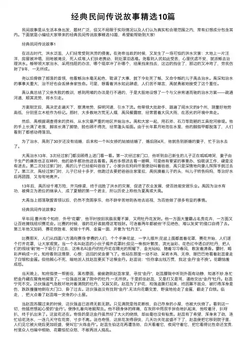经典民间传说故事精选10篇
