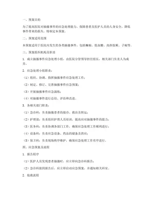 抽搐应急预案及流程