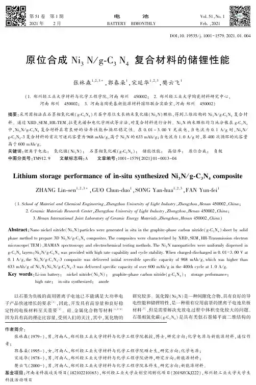 原位合成Ni_(3)Ng-C_(3)N_(4)复合材料的储锂性能