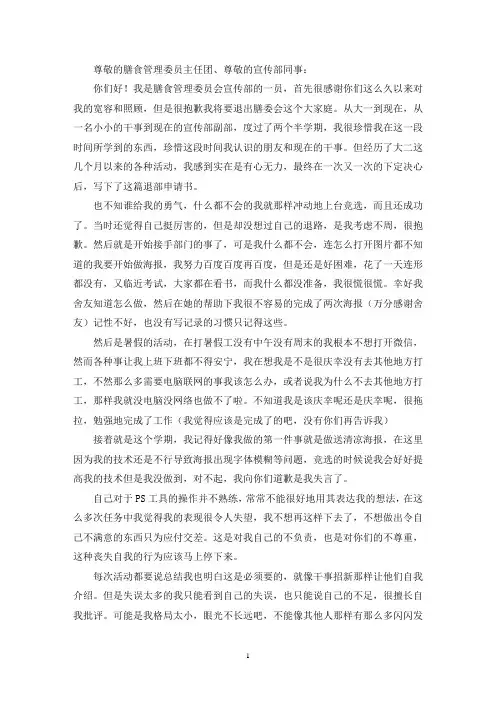退部申请书6篇