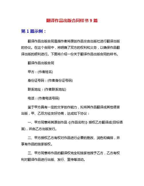 翻译作品出版合同样书9篇