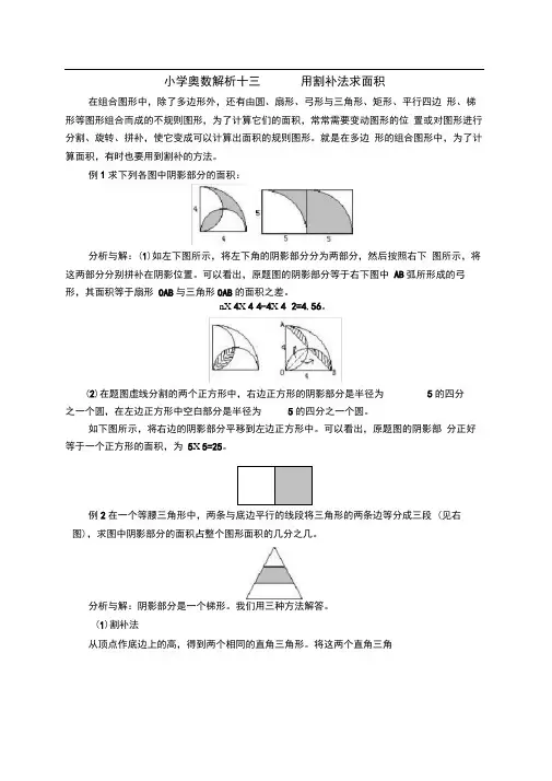 小学奥数——用割补法求面积