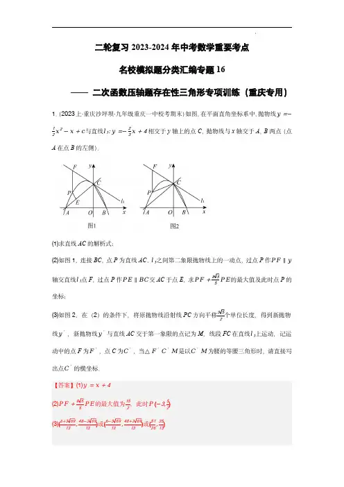 中考数学冲刺-专题16 二次函数压轴题存在性三角形专项训练 (解析版)