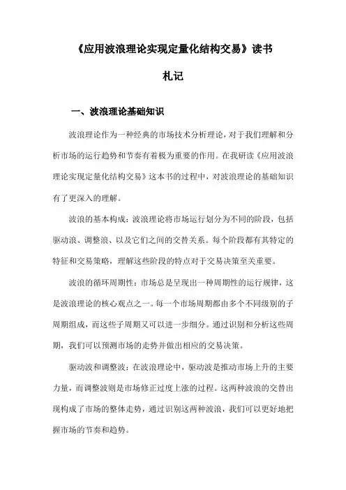 应用波浪理论实现定量化结构交易读书札记