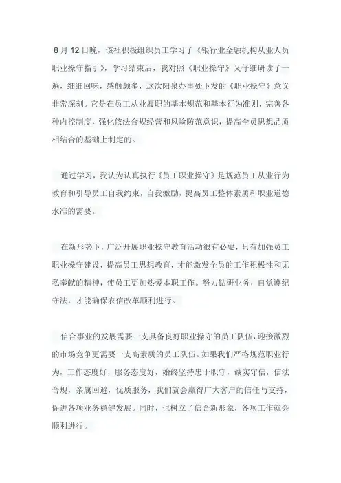 银行职业操守学习心得