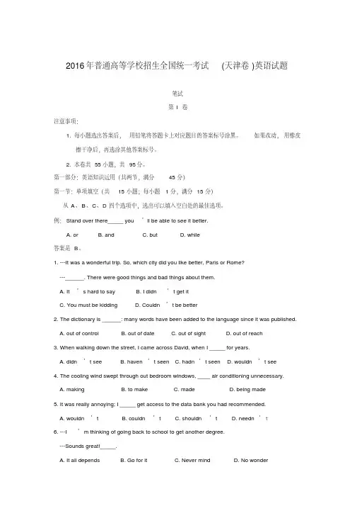 2016年高考英语天津试卷及答案