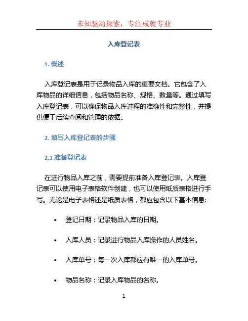 入库登记表