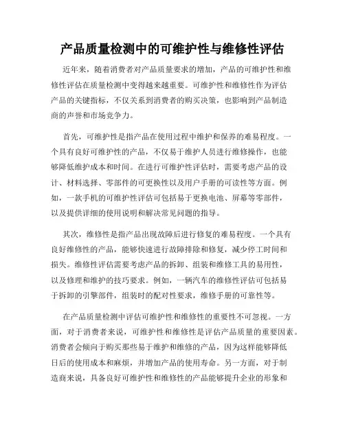 产品质量检测中的可维护性与维修性评估