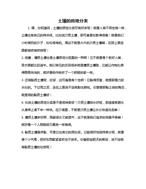 土壤的质地分类