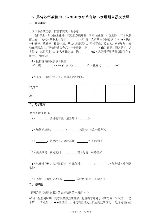 江苏省苏州八年级下学期期中语文试题含答案