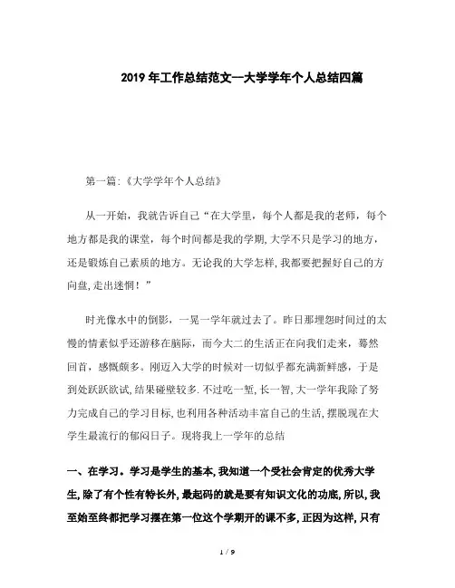 2019年工作总结范文--大学学年个人总结四篇