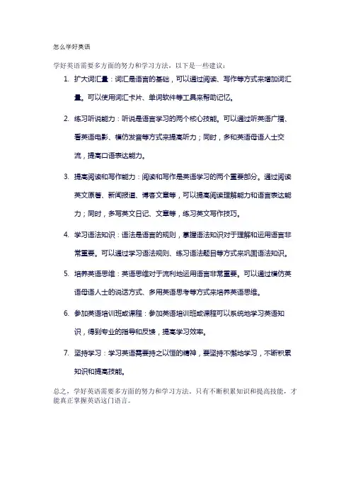 怎么学好英语