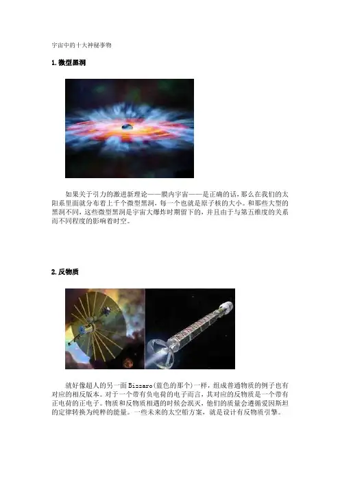 宇宙中的十大神秘事物
