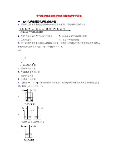 中考化学金属的化学性质培优测试卷含答案