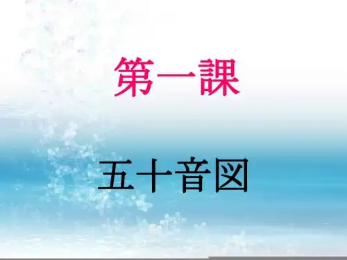 日语五十音图